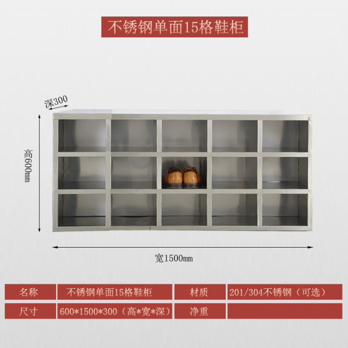 不锈钢鞋柜