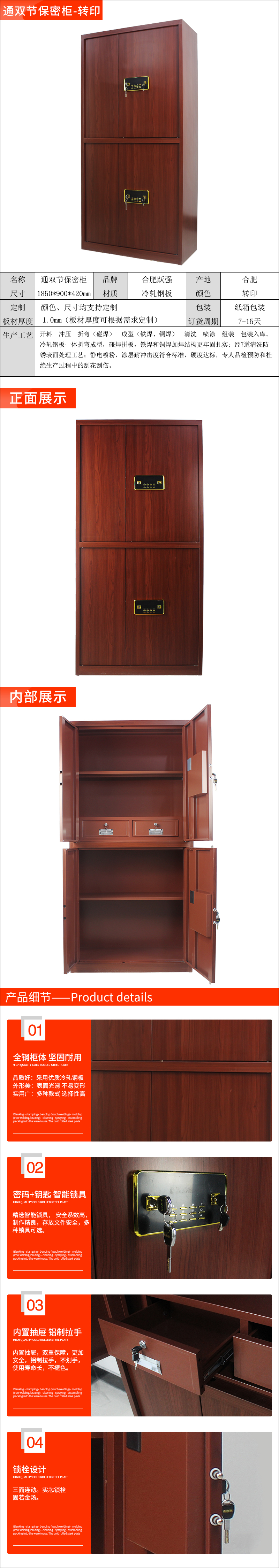 通双节保密柜-转印详情页.jpg