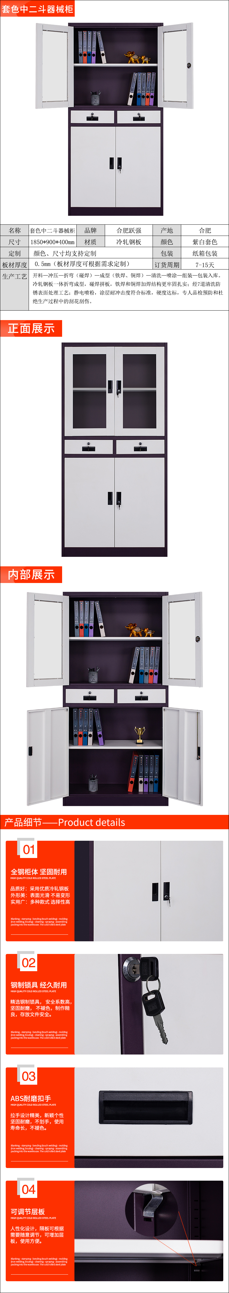套色中二斗器械柜详情页.jpg