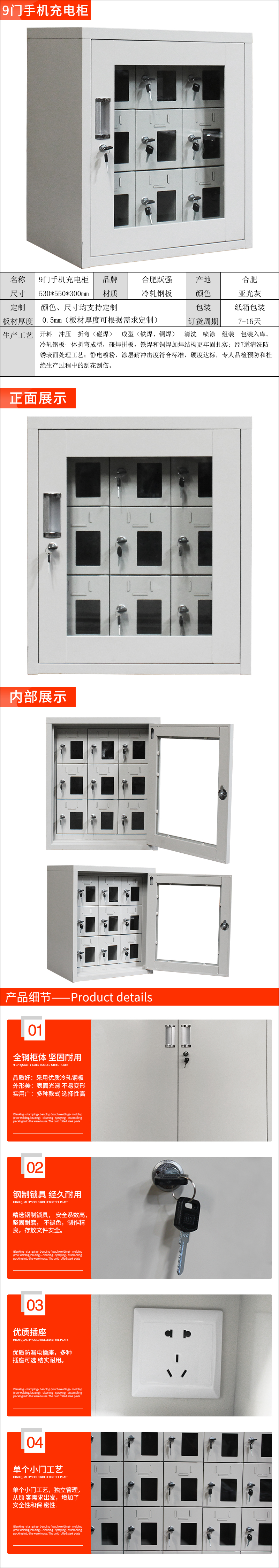 9门手机充电柜详情页.jpg